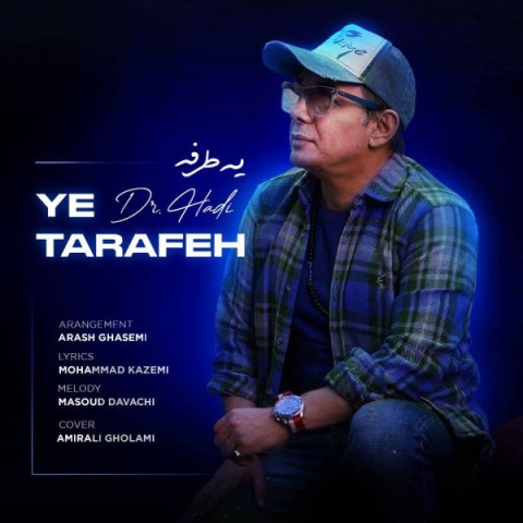 آهنگ دکتر هادی دوباره